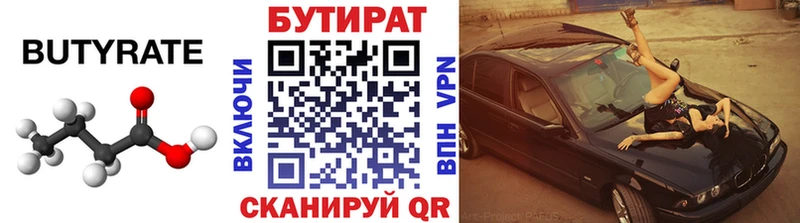 купить наркотик  Давлеканово  БУТИРАТ 99% 